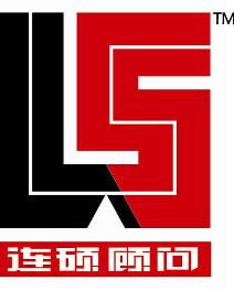上海連碩企業管理咨詢 專業信息咨詢服務引領企業發展