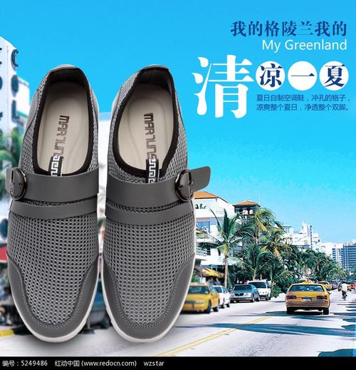清涼一夏 · 男鞋廣告網頁模板創意設計